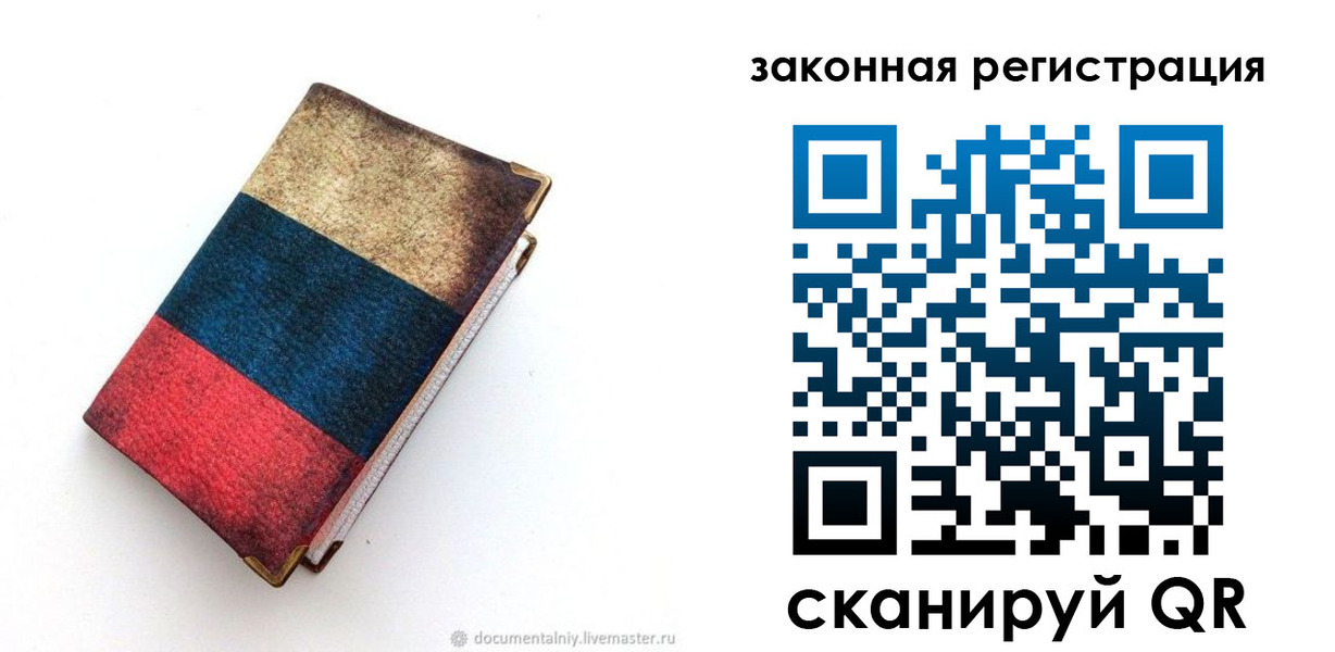 временная регистрация гарантия в Якутске