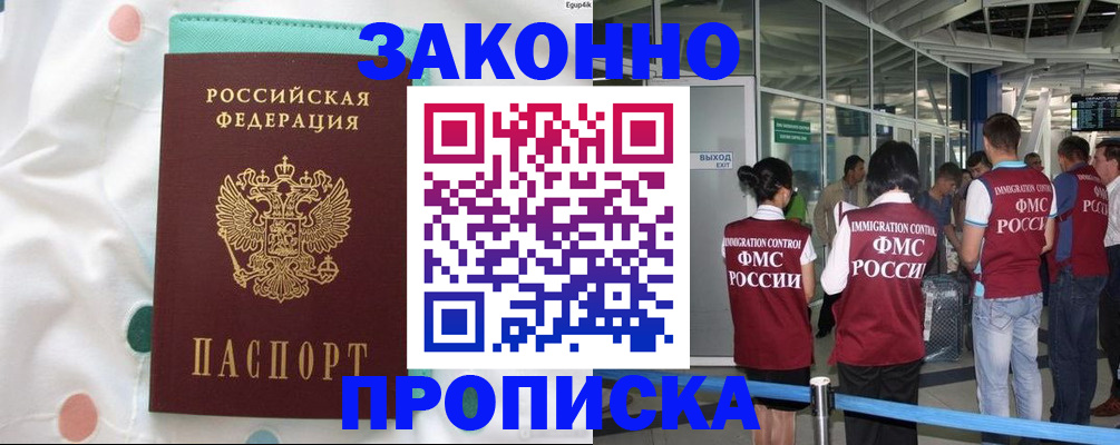 временная регистрация для школы в Якутске