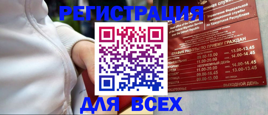 временная регистрация собственник в Якутске