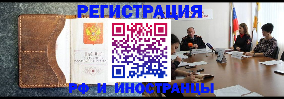 временная регистрация для школы в Якутске