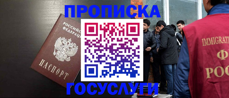 временная регистрация собственник в Якутске