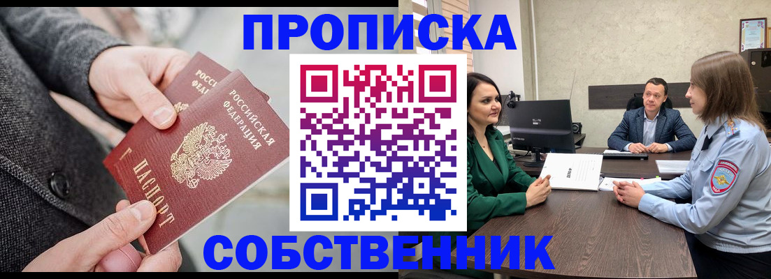 прописка для кредита в Якутске
