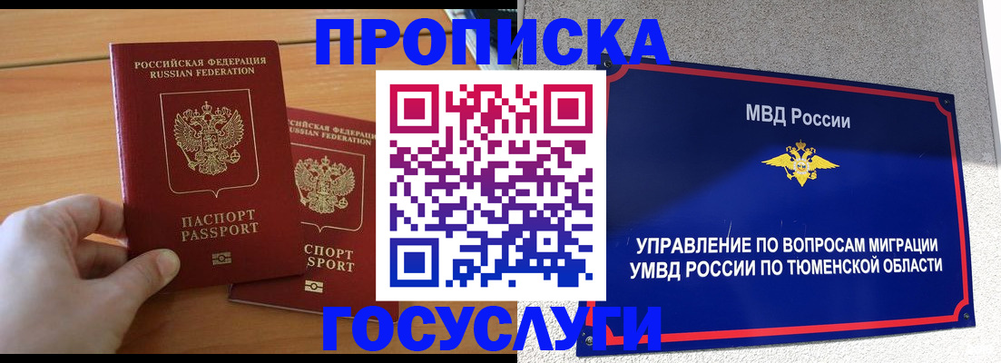 временная регистрация в квартире в Якутске