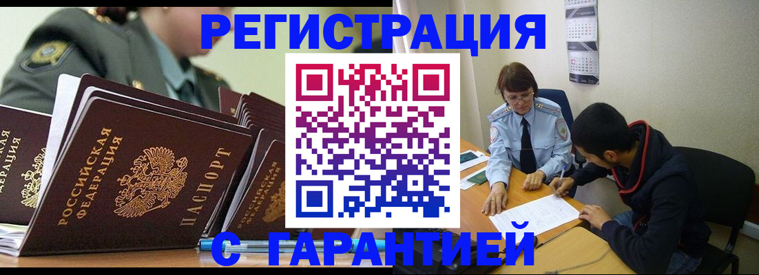 прописка законно в Якутске