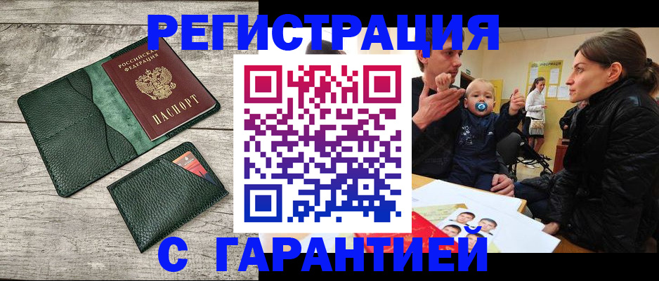 прописка паспорт в Якутске